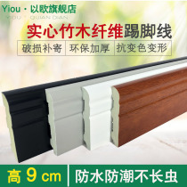 Super solid wood 9cm bamboo fiber skirting line PVC waterproof thickened corner foot line wood plastic snap-free self-adhesive