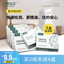 New House indoor formaldehyde detector household formaldehyde test paper professional formaldehyde test box air detection disposable