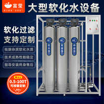 Softened water treatment equipment Commercial water purifier Rural underground well water boiler scale removal large industrial water softener