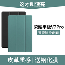 Suitable for glory flat v7pro protection sleeves Huawei glory v7 protection shell 10 4 11 inch full bag anti-fall leather cover intelligent computer magnetic attraction cute transparent clamshell por shell