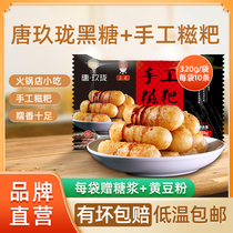 Tang Jiulong black sugar pure glutinous rice handmade fat doll Mandarin duck semi-finished commercial brown sugar rice cake Sichuan hot pot snack