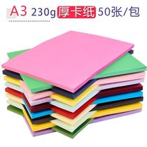A3 Color hard - thick cardboard 230 grams of A3 hand - copied cardboard - paper painting paper