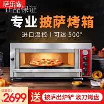 * Salako professional commercial single-layer pizza electric oven Italian pizza oven pizza oven pizza500 degree grilled chicken fish Machine