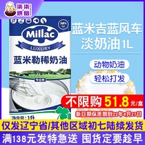 Blue Miji Light Cream 1L Imported Blue Windmill Animal Cream Egg Tart Cake Decorating Household Baking Ingredients