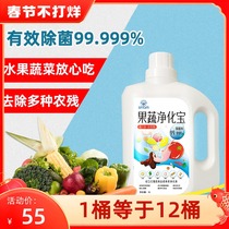 Fruit and vegetable cleaning agent fruit and vegetable cleaning agent special fruit and vegetable detergent pregnant women and baby bottles are available