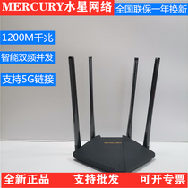 Mercury D121G Wireless router Full Gigabit port Dual-band 1200M high-speed broadband home wall-through WIFI