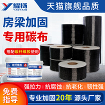 Grade I 300g carbon fiber cloth reinforcement material engineering construction concrete cast-in-place floor slab beam cracking repair cloth