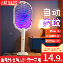 USB Charging Mosquito Repellent Home Electric Shock Type Infant Pregnant Woman Student Dorm Mosquito Kstar Theorictus Electric Mosquito Flapping