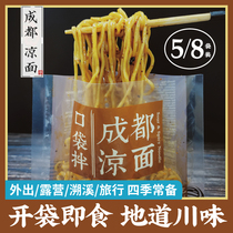 Yuan Xian Chengdu Cold Noodles Open Bag Ready-to-Eat Cold Skin Sichuan Chongqing Small Noodles Chengdu Snacks Camping Out Noodles Instant Food