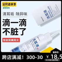Cat Ear Wash Dog Ear Drops Removal of Mite Fungi Pet Ear Cleans Ear Cleaning Products Ear Floating