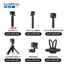 (Original) GoPro accessories short long three-way floating handle selfie stick three-foot bracket chest strap