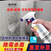 Yibaili wall mildew remover Moss interior wall decontamination black spot gap special toilet efficient indoor toilet fast