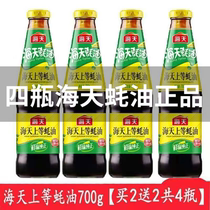 Top oyster sauce 700g bottled home seasoning Stir-fried dish barbecue hot pot dip oil consumption