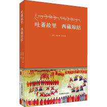 The Tibetan Jongtie in the story of the spat