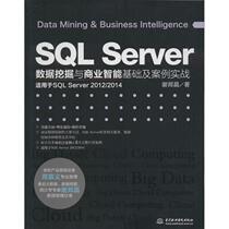 SQL Server Data mining and business Intelligence Foundation and case practice