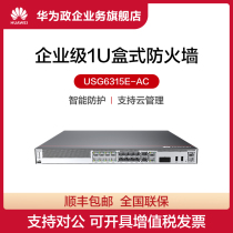 Huawei Huawei firewall USG6315E-AC enterprise-class 1U box firewall Standby capacity 400 Security management AI multiple VPN protection WAN port cloud management