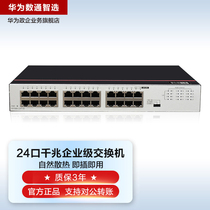 Huawei number of wisdom selection switch S1730S-L24T-A2 one thousand trillion 24 port Ethernet no management stable plug and play Dormitory Enterprise Small Office Park Restaurant Networking Exchanger