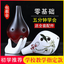 Ocarina 6-hole beginner pack teaches primary school students to get started with alto AC tune 6-hole childrens Chen Qing 12 Pottery Xun musical instruments