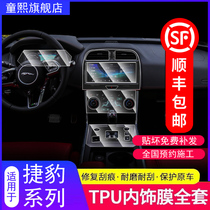 20 21 Jaguar XEL XFL E F-PACE interior film XJL center shift tpu transparent protective film