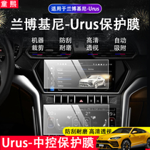 Applicable to Lamborghini Urus central control navigation instrument tempered film LCD display screen protective film interior trim film