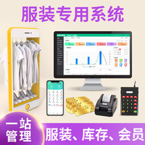 Clothing store cashier system membership card system mother and child Clothing Shoes shop Shoes shop underwear store management software purchase and sale inventory management system clothing store womens clothing store cash register system
