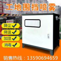 Construction site enclosure spray fog system workshop workshop landscape atomization equipment fog machine dust removal cooling spray head