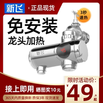 Xinfei electric faucet without installation instant water heater household kitchen hot and hot hot hot and hot kitchen treasure