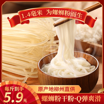 Dry rice noodles of Liuzhou snail powder Commercial Guangxi specialty Guilin rice noodles Dry powder thick rice noodles special bags