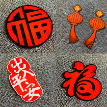 New Year magnetic stick the old year and ringing in the New Year New Year magnetic stickers Tiger safe trip wherever you go spring festival blessing magnetic car stickers