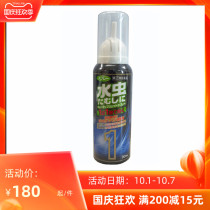 Japan local procurement of new potions worms spray foot steam itching feet peeling feet to relieve itching 90g horny