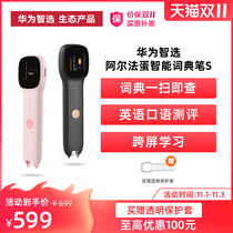 (New product launch 6 issues interest-free) Huawei Zhixan Alpha Egg Smart Dictionary Pen S Scan Translation English Learning Arteor Reading Pen