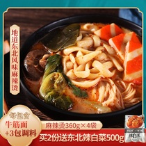 Northeast Malatang beef tendon noodles special Noodles instant food 4 bags with seasoning bag spicy mixed ingredients semi-finished noodles