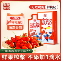 Red fruit Oriental wolfberry puree Ningxia authentic wolfberry fresh pulp fresh grou fruit juice Zhongning Gong raw liquid