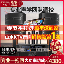 Shanshui SQ10 family ktv audio set song machine touch screen all-in-one karaoke karaoke living room home song amplifier cinema full set of shopping mall conference professional equipment official flagship