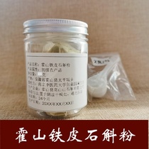 Southern Chinese Medicine Peilanfang Origin straight hair Anhui Huoshan Dendrobium officinale powder 300 eyes very fine spoon