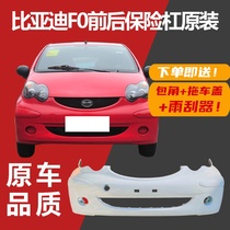Applicable to BYD F0 front and rear bumpers f0 front and rear bumper original F0 front and rear bumper paint thickened factory direct sales