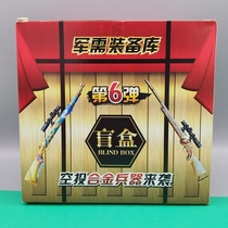 The new chicken-eating equipment library sixth bullet alloy weapon blind box hand-made toy Peace elite Jedi survival game surrounding the same firearm M16AWM primary school students and children love
