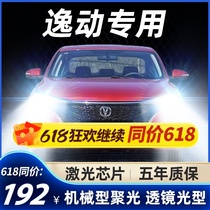 12-20 Changan Yidong LED headlight DT modified X near and far integration 9005H7 laser lens car bulb