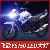 Yamaha Flying YS150 Motorcycle LED headlight modified accessories lens high beam low beam integrated strong light bulb