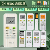  Suitable for Little swan Littleswan air conditioning remote control universal cabinet hang-up RN08S3BG RN08CA BG RN02N(X) 08E RN