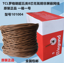 TCL leguang network cable Super five category 632711 unshielded twisted pair home broadband network cable can be checked anti-counterfeiting