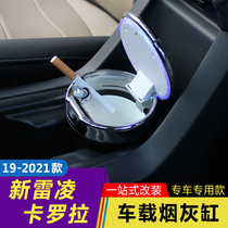 19-2021 New Leiling 12th generation Corolla dual-engine car ashtray with LED light ashtray