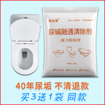 Toilet descaling to remove urine alkali dissolving agent melt strong cleaning toilet urine scale dredging agent deep removal of Buster