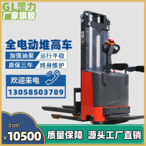 Gangli all-electric forklift 1 ton 2 tons small hydraulic stacker lifting lift handling forklift factory direct sales
