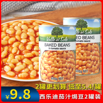 Canned silodi tomato juice baked beans 400g * 2 canned fragrant braised tomato soybean canned ready-to-eat