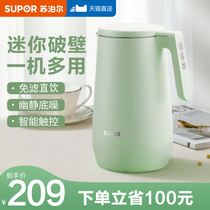 Supor soymilk machine household wall-breaking filter-free mini Mini automatic non-cooking and multi-function non-opening lid