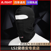  LS2 headgear mens motorcycle helmet lined with sunscreen windproof warm and cold-proof riding mask Motorcycle travel equipment four seasons