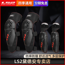 LS2 motorcycle knee protection elbow protection full set of mens winter Four Seasons general cross-country riding equipment anti-fall