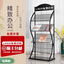 Newspaper shelf Iron display rack Finishing magazine rack Billboard grid Leaflet Sales Department Real estate brochure