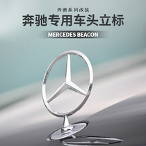 Mercedes-Benz vertical standard E-class C modified C200L E260L S350 hood car standard E300L original cover logo